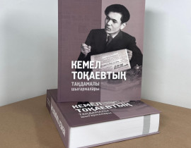Кемел Токаев: страницы, которые остаются в истории