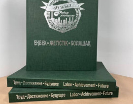 Юбилейная книга "40 лет Petrol kazakhstan"