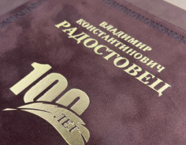 100 -летие Владимира Радостовца